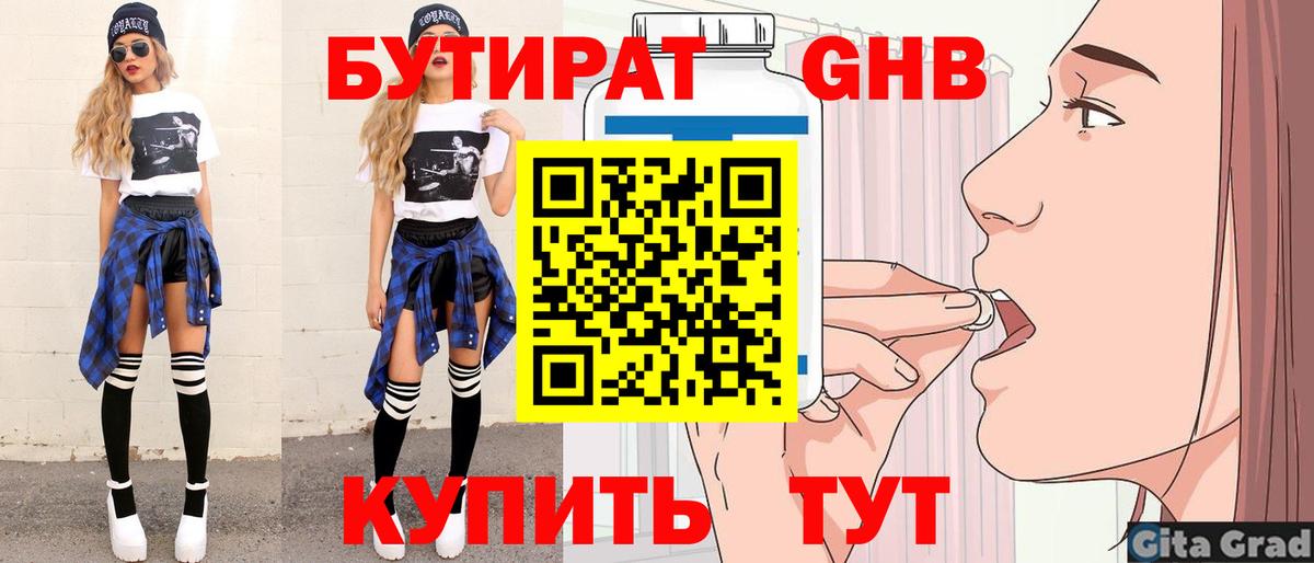 БУТИРАТ оксибутират Ачхой-Мартан