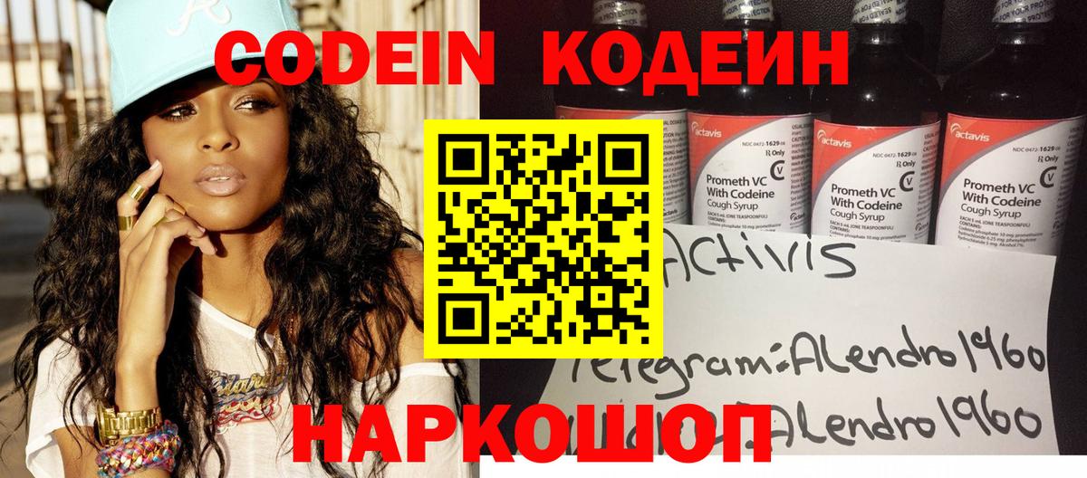 Codein напиток Lean (лин) Ачхой-Мартан