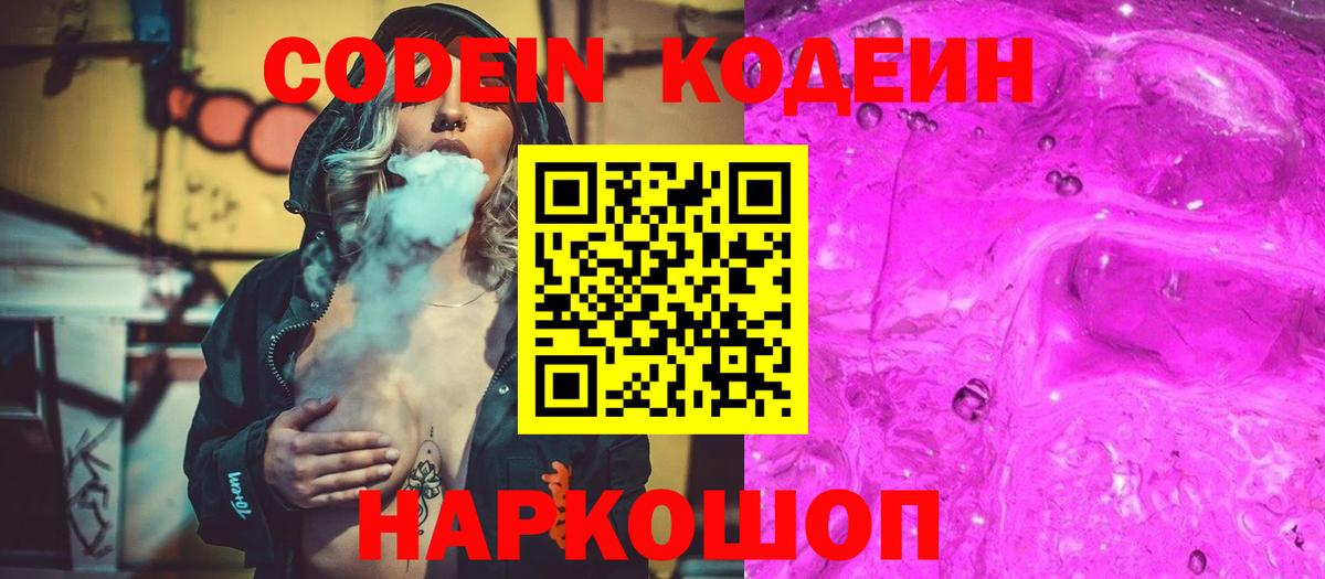 Ачхой-Мартан  Codein напиток Lean (лин)  Вход с VPN 
