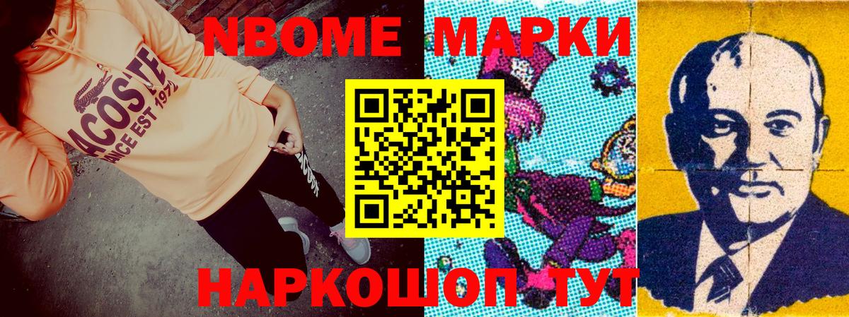 Марки N-bome  Марки 25I-NBOMe 1,8мг  Вход с VPN  наркота  Ачхой-Мартан 